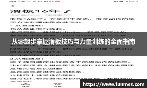 从零起步掌握滑板技巧与力量训练的全面指南