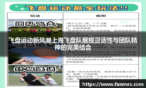 飞盘运动新风潮上海飞盘队展现灵活性与团队精神的完美结合